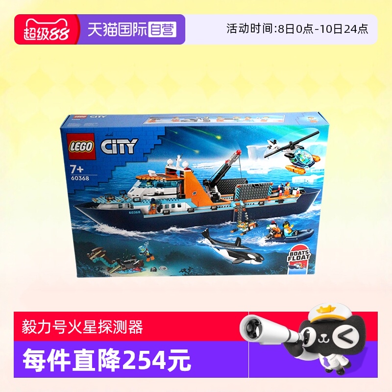乐高积木城市系列极地巨轮60368