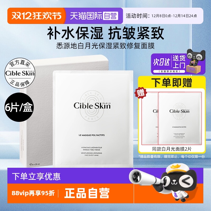 悉源地绷带面膜补水保湿抗皱紧致