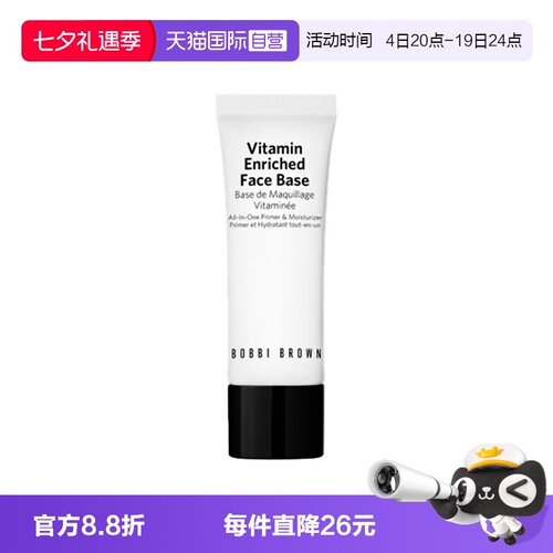 【自营】BOBBI BROWN/芭比波朗橘子面霜新妆前柔润底霜15ml