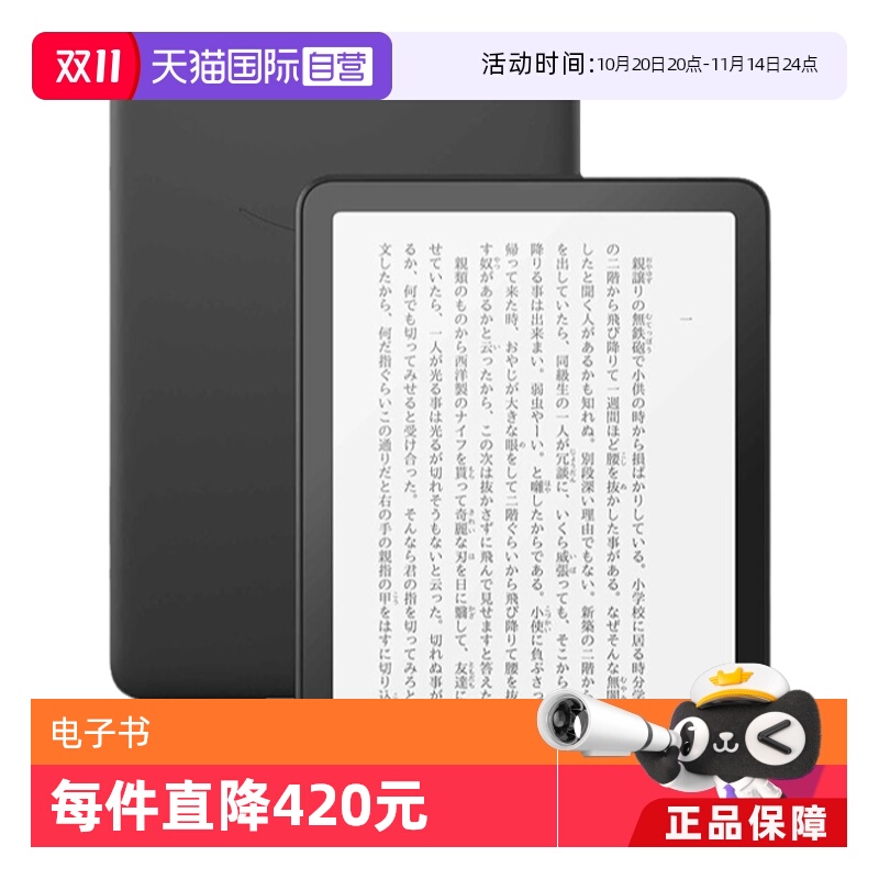 【自营】kindle 2024新款日版Paperwhite电子书 16GB黑墨水屏