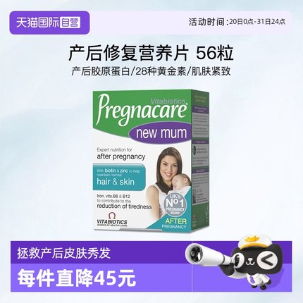 【自营】薇塔贝尔孕妇孕产后修复胶原蛋白营养复合维生素孕期专用