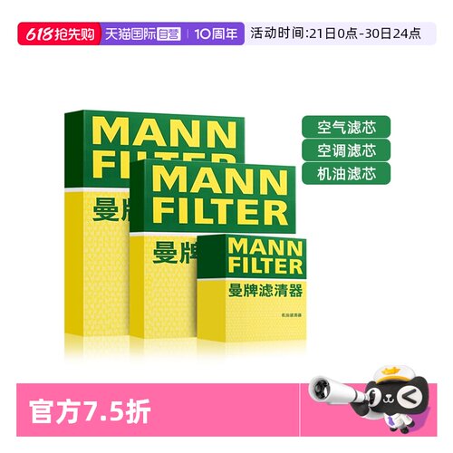 曼牌大众车系机油空气空调滤芯