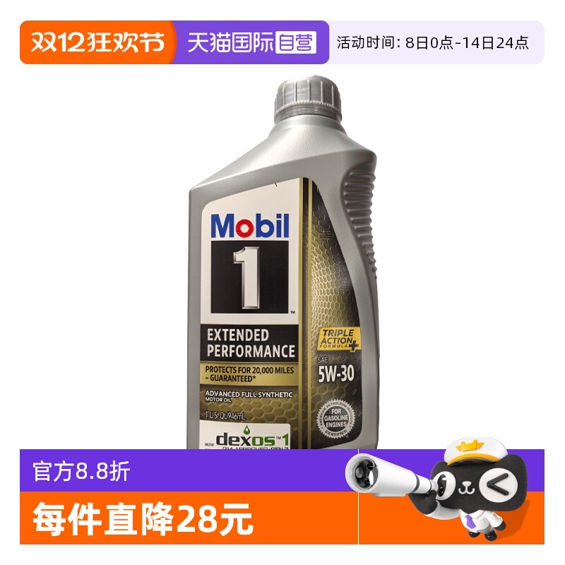 【自营】美孚1号 长效金装EP系列5W-30  SP/GF-6A 1QT全合成机油
