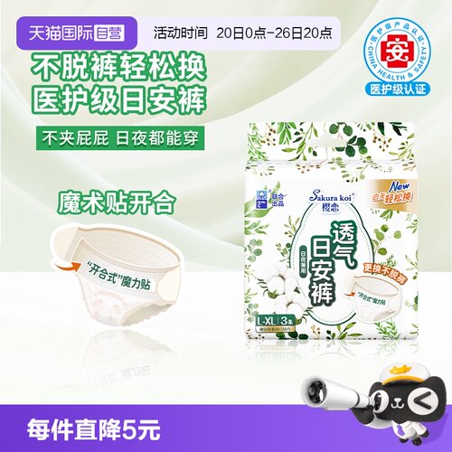 恩芝日安裤魔术贴L-XL3条装