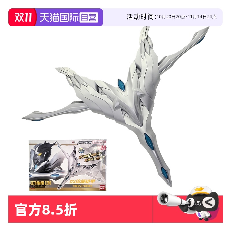 万代赛罗奥特曼弓箭武器