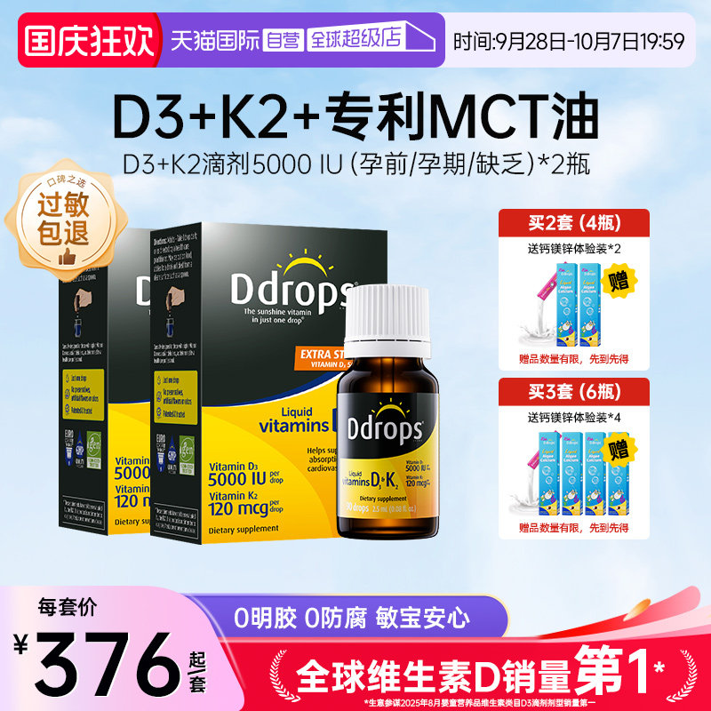 Ddrops滴卓思成人5000iu维生素DK