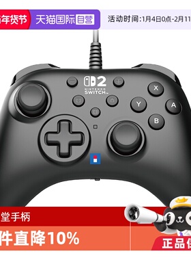 【自营】任天堂Switch2手柄官方授权有线手柄pro新款增强背键日本Hori正版高品质sw2游戏手柄