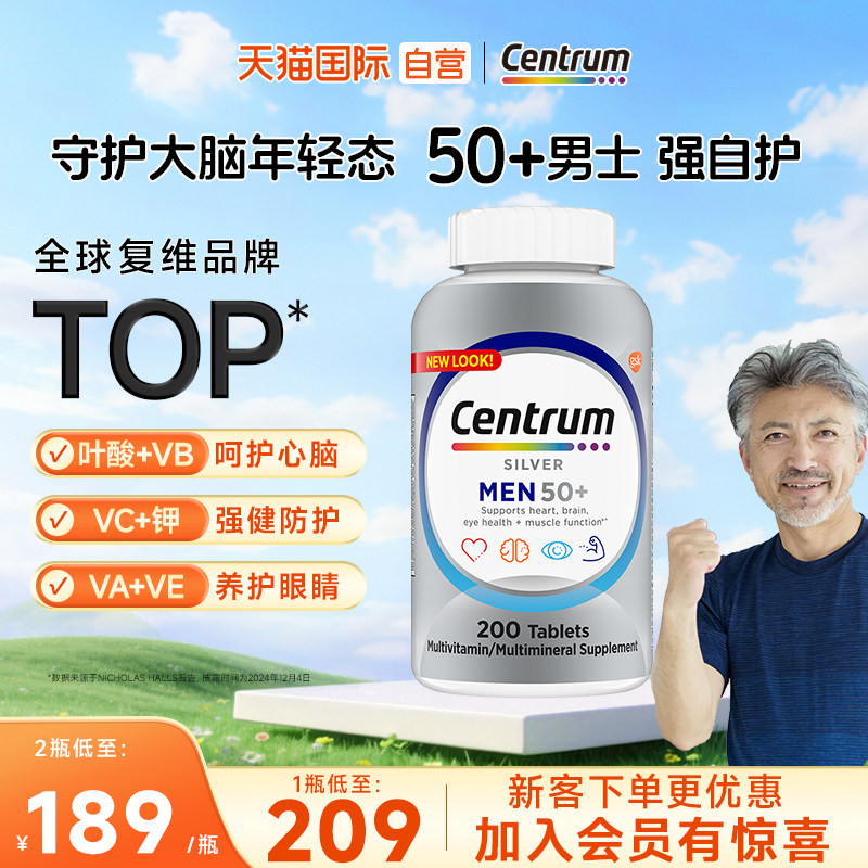 【自营】进口善存中老年男士银片维生素200粒叶黄素矿物质VC