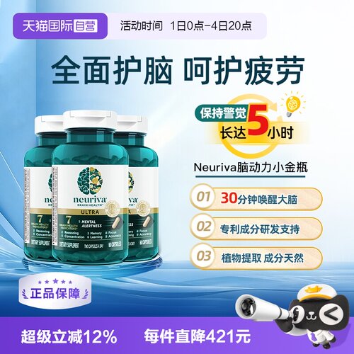 【自营】Neuriva脑动力ultra磷脂酰丝氨酸成人中老年学习记忆3瓶