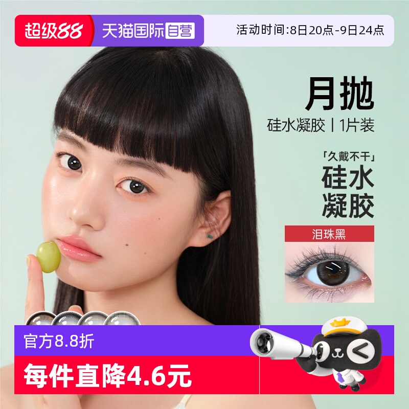 【自营】kilala可啦啦1片装氧气感硅水凝胶美瞳女月抛隐形眼镜