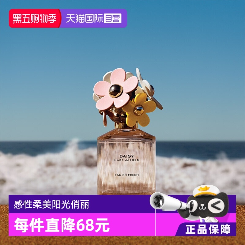 MarcJacobs莫杰香水雏菊花语