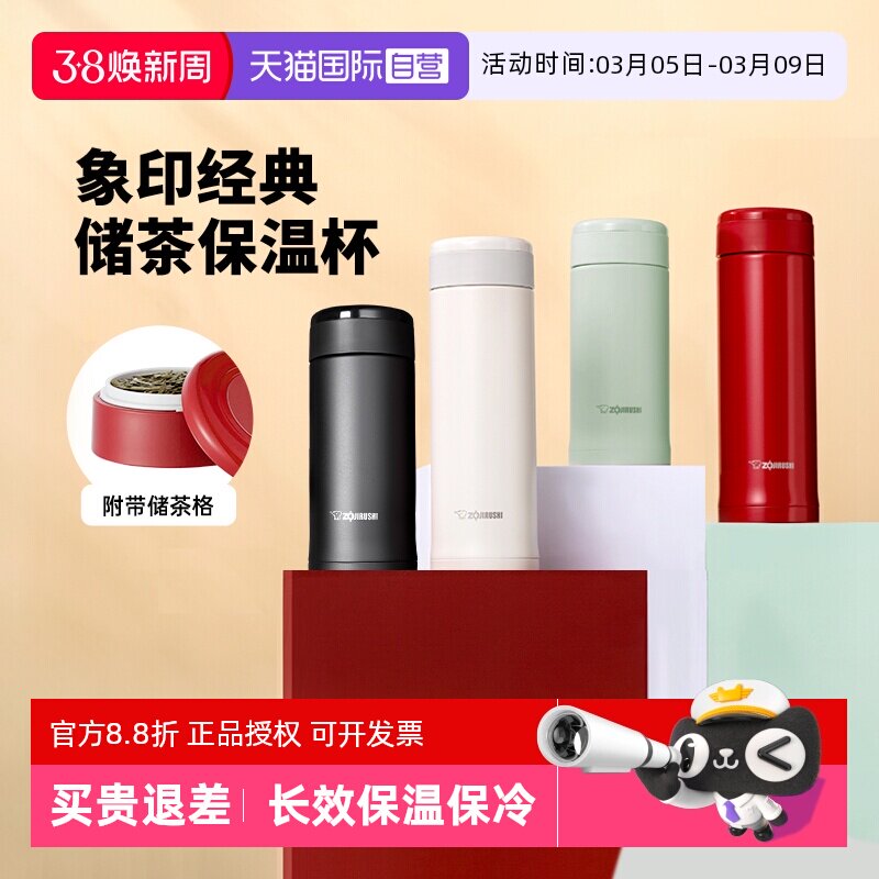 【自营】象印保温杯不锈钢进口便携茶叶储格泡茶水杯妇女节礼物 - 淘宝联盟商品
