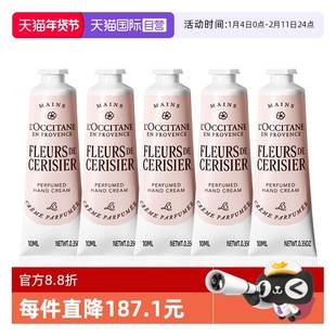 【自营】L'occitane/欧舒丹甜蜜樱花香氛护手霜10ml*5支新版 滋润