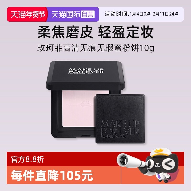 【自营】【成毅同款】玫珂菲全新轻轻蜜粉饼10g 持久控油定妆,彩妆/香水/美妆工具,粉饼,淘宝优惠券,粉丝福利购,淘宝优惠卷