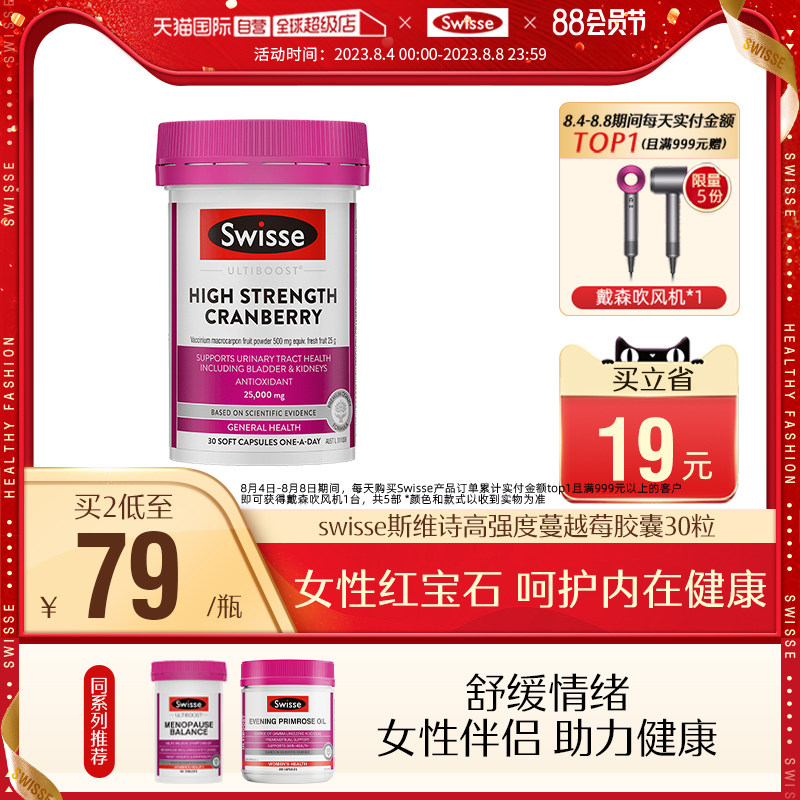 【自营】Swisse斯维诗私密保养蔓越莓精女性维生素
