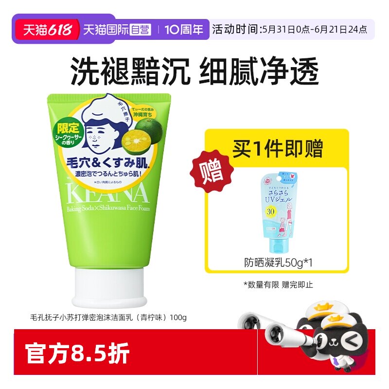 【自营】石泽研究所毛孔抚子小苏打弹密泡沫洗面奶深层清洁青柠味