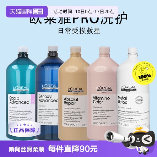 欧莱雅去油柔顺修复多种发质清香