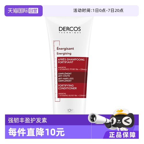 薇姿dercos护发滋养头皮丰盈饱满
