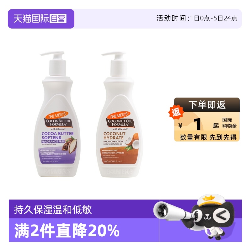 帕玛氏敏感肌修护干裂保湿身体乳