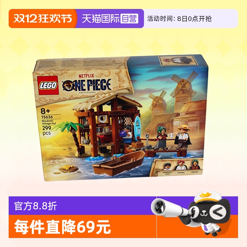 乐高积木海贼王75636风车村小屋