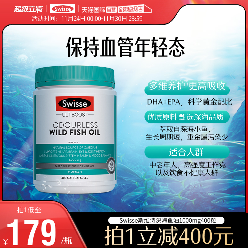 【自营】Swisse斯维诗深海鱼油欧米伽3女性鱼油胶囊1000mg 400粒