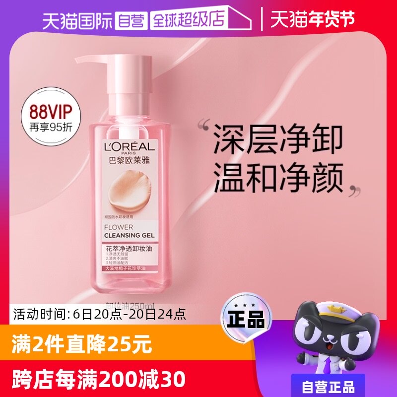 【自营】欧莱雅栀子花卸妆油温和深层清洁眼唇卸妆净透卸妆水巴黎