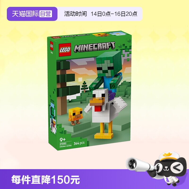 乐高积木我的世界21582鸡骑士										