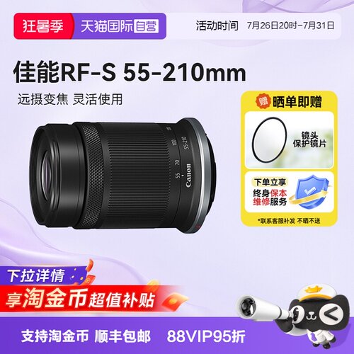 【自营】佳能RF-S 55-210mm微单镜头防抖中远摄长焦55210海外版