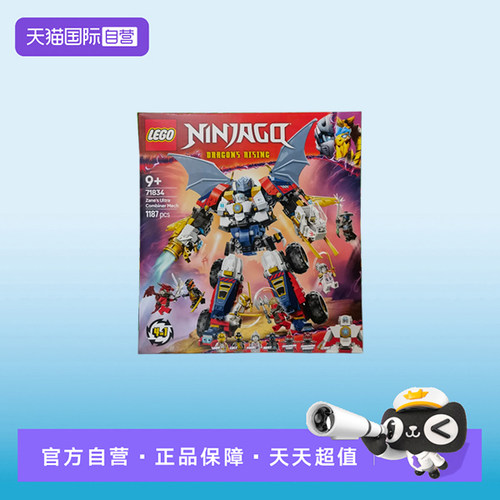 【自营】LEGO乐高71834赞的高科技组合式机甲幻影忍者拼搭积木