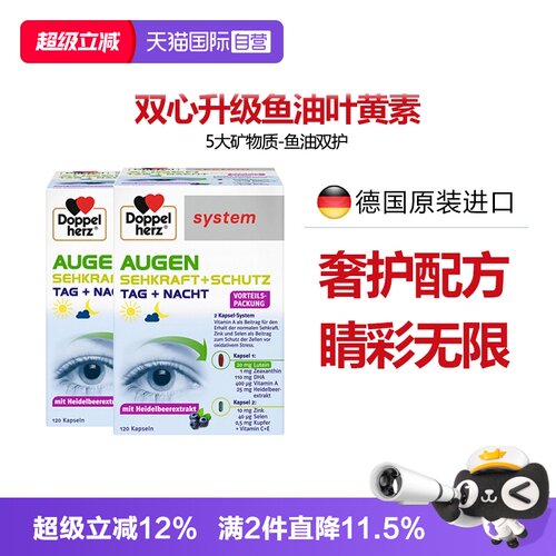 双心叶黄素高端护眼宝