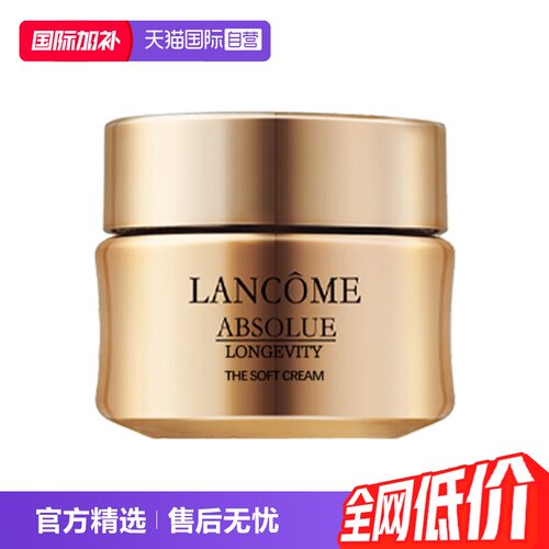 兰蔻菁纯臻颜精萃乳霜15ml保湿