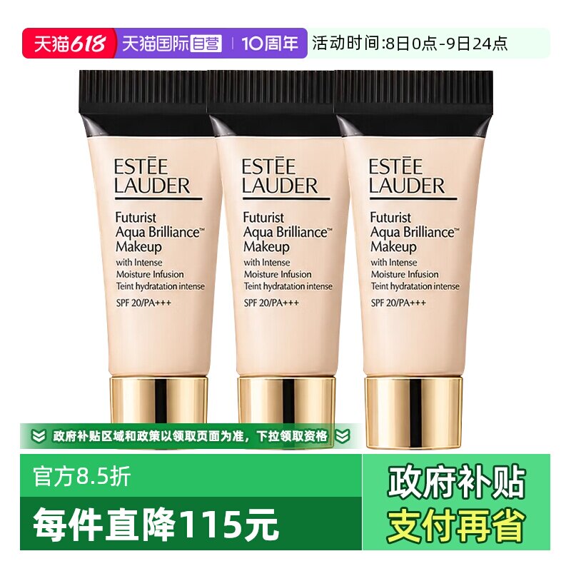 【自营】Estee Lauder/雅诗兰黛沁水养肤粉底液5ml*3干皮保湿防晒