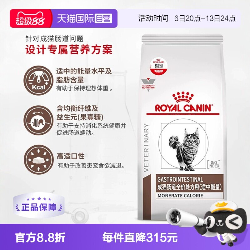 【自营】皇家成猫肠道处方粮GIM35猫粮呵护肠胃消化能量适中幼猫