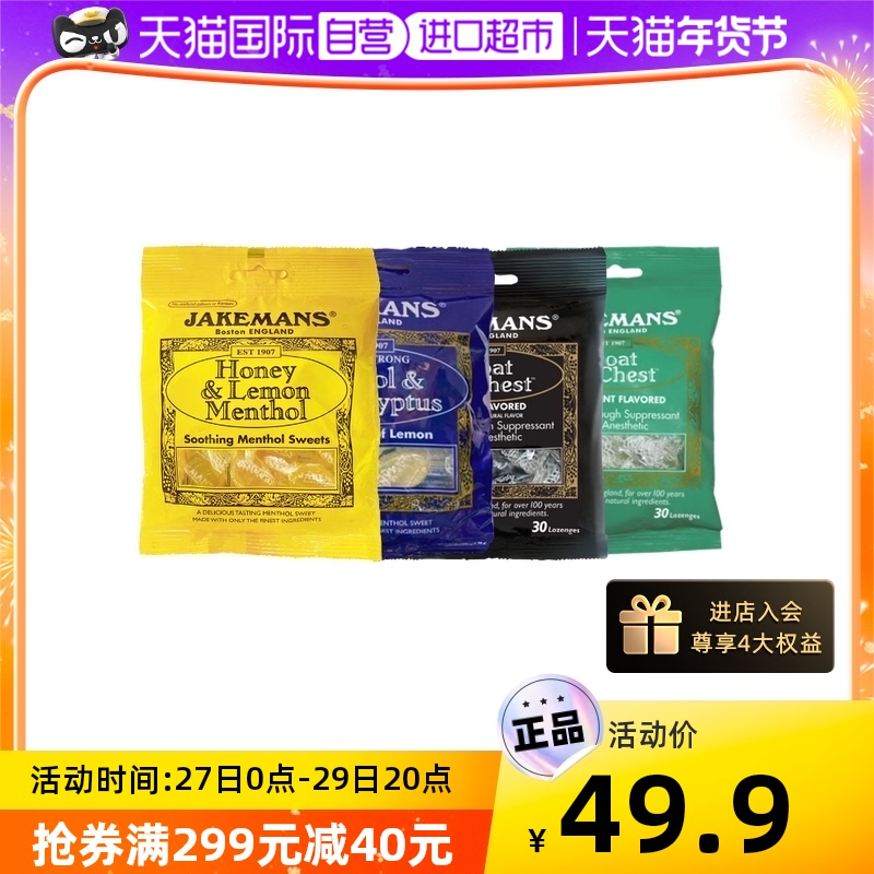 【自營】Jakemans蜂蜜檸檬糖 英國進口潤喉糖薄荷糖 護嗓清涼糖果_天貓國際自營進口超市_零食_堅果_特產
