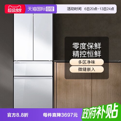【自营】西门子462L零度保鲜大容量四开多门变频冰箱玻璃面板A20C