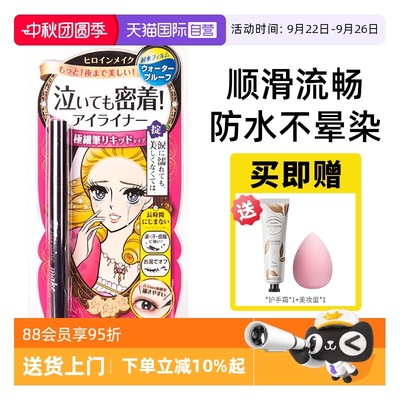 【自营】日本进口kissme/奇士美眼线液笔极细防水防汗持久不晕染