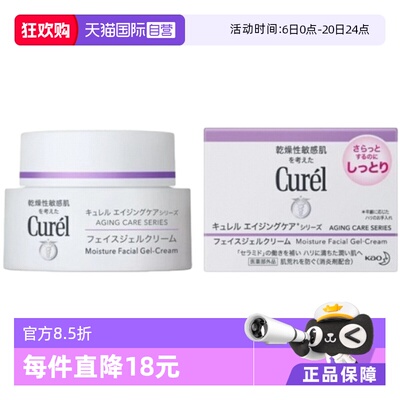 【自营】Curel/珂润补水高保湿乳霜40g敏感肌润肤滋润修护面霜