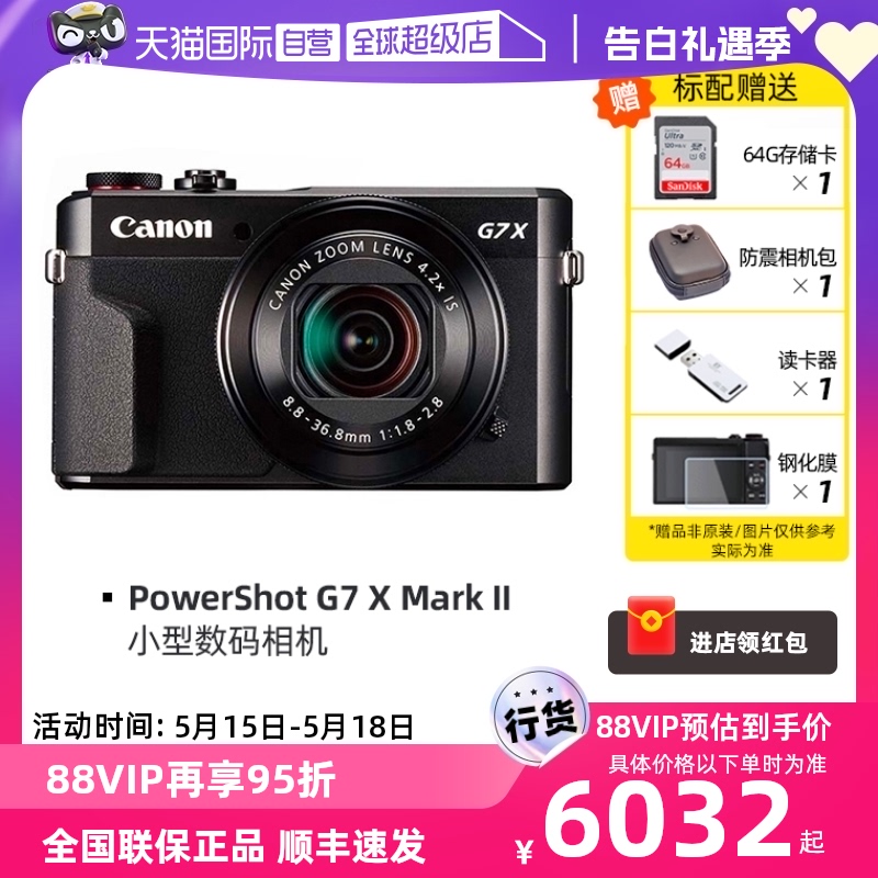 【自营】佳能PowerShot G7X Mark II G7X2 数码相机 卡片机高清 数码相机/单反相机/摄像机 普通数码相机 原图主图