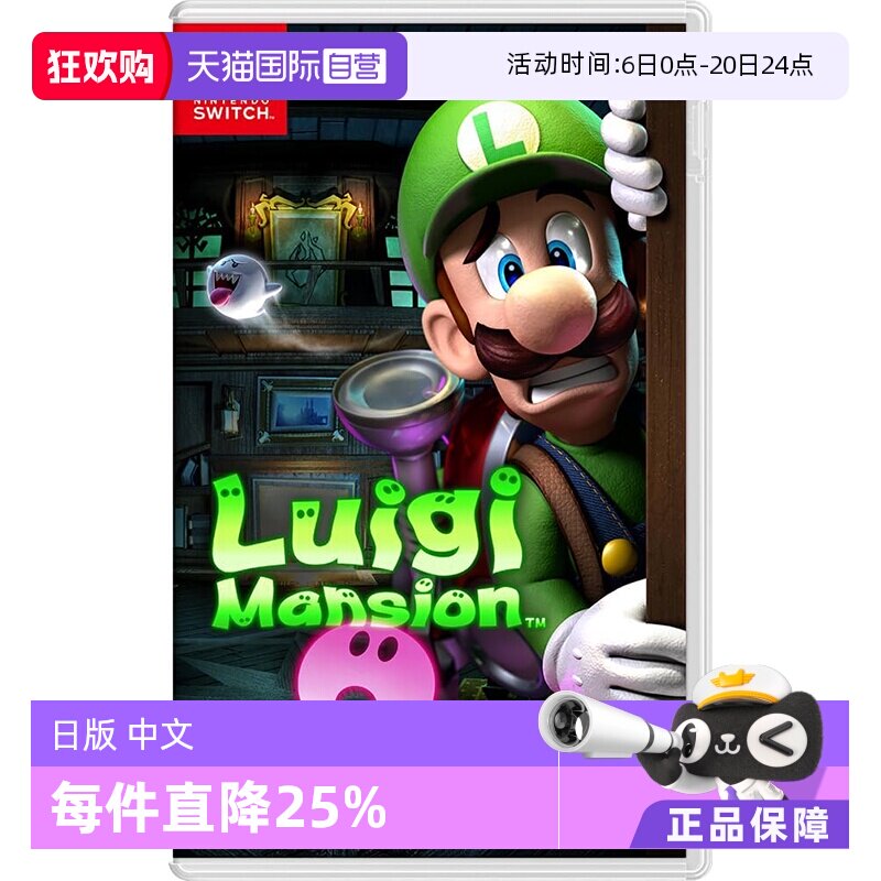 【自营】任天堂Nintendo Switch 路易吉鬼屋2 HD