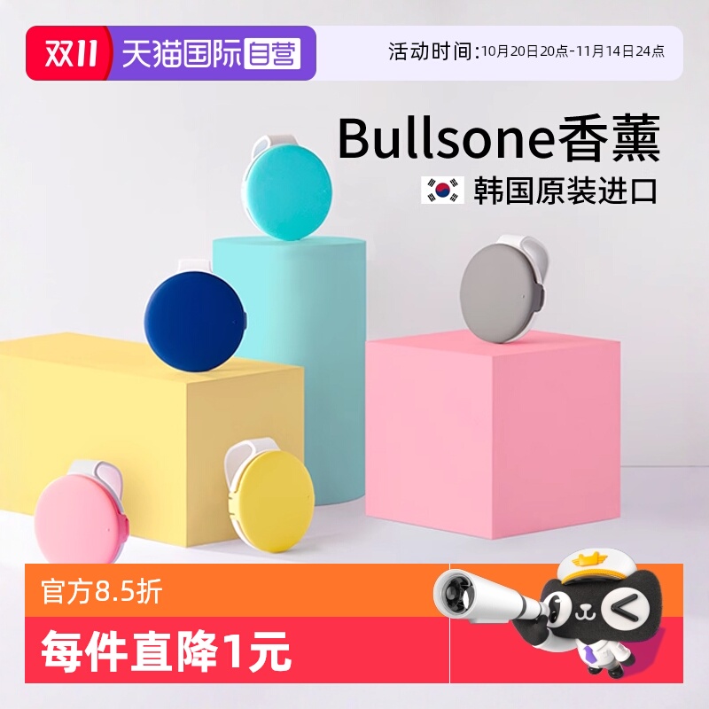 【自营】Bullsone劲牛王车载香薰汽车遮阳板香水持久淡香韩国香氛