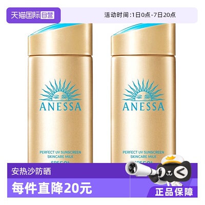 ANESSA/安热沙安耐晒紫外线