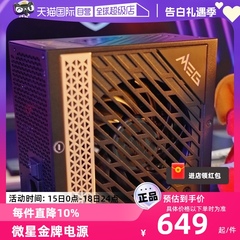 【自营】MSI微星电源1300W台式atx3.0金牌白金全模组主机750W850W