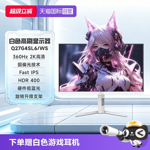 2K 360Hz;Fast IPS;圆偏光;HDR400;升降旋转