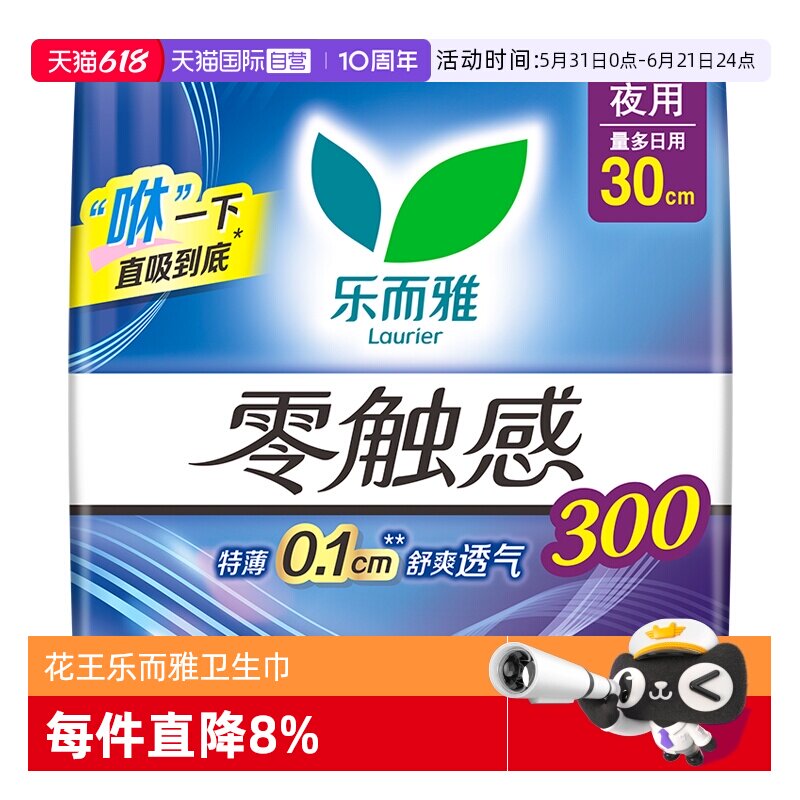【自营】花王乐而雅零触感柔软呵护夜用卫生巾30cm4片特薄姨妈巾