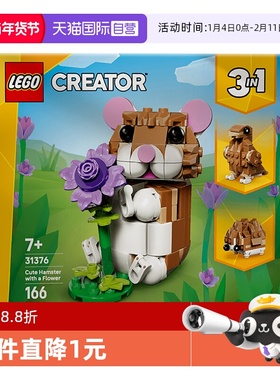 【自营】LEGO创意百变系列31376可爱的仓鼠儿童益智玩具男女孩