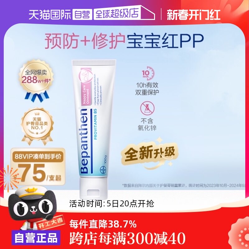 【自营】拜耳Bepanthen贝乐欣护臀膏100g新生宝宝婴儿红PP淹脖子