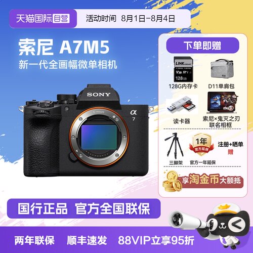 【自营】索尼Alpha 7 V 高清风景全画幅专业摄影微单数码相机A7M5