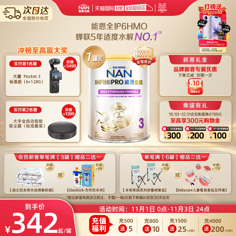 【自营】雀巢能恩全护3段6HMO益生菌适度水解低敏配方奶粉800g