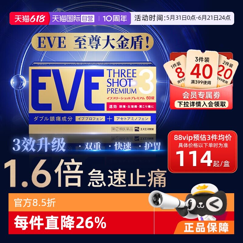 【自营】白兔eve止疼药退热退烧药头疼对乙酰氨基酚布洛芬60粒