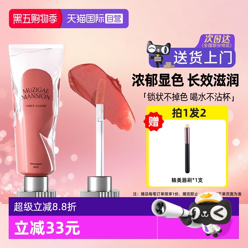 【自营】韩国Muzigae mansion口红唇釉不掉色不沾杯冰块唇釉女
